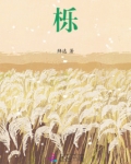 栎阳公主