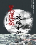 (穿书)黑莲花攻略手册 白羽摘雕弓 小说