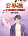 分手后,一首素颜引发全网共鸣 第1184章