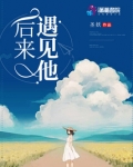 后来遇见他,愈合我的伤疤