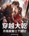 开局就娶了三个老婆