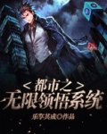 都市之无限获得老婆小说全文免费下载