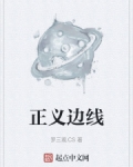 正义防线