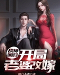 战神回归:开局老婆改嫁