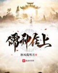儒神在上 秋风揽明月