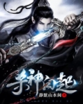 杀神白起纹身图案大全