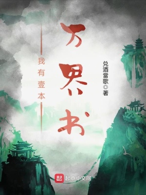 我有一座万界书屋
