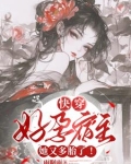 气运之子的白月光竟是我(快穿)