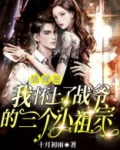 退婚后怀了反派元帅的崽免费阅读