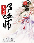 废柴狂妃:天才召唤师