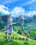 原神，日月神龙