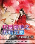 《校园禁地》