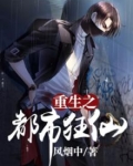 重生之都市狂仙女主角有几个