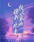 重生八零糙汉家的锦鲤小肥妻