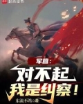 谁教你这么当兵的！