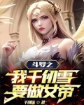 斗罗之我是千仞雪的武魂