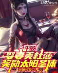 斗破苍穹娶美杜莎女王是哪一章