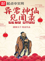 异常生物见闻录神爱世人