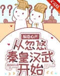 编造心声，从忽悠秦皇汉武开始