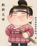 肥料天帝