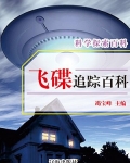 飞碟追踪百科