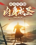 从小兵开始笔趣阁
