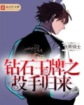 钻石王牌之投手归来起点