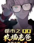 都市之qq农场老爸免费阅读