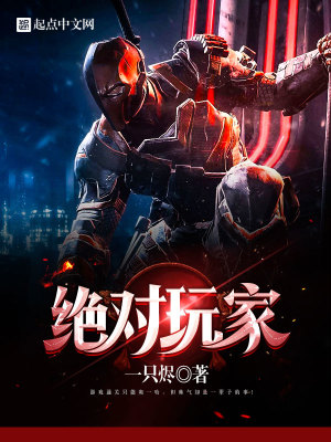 绝对玩家比尔森