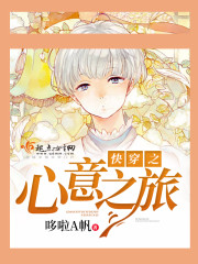 快穿之心愿系统小说