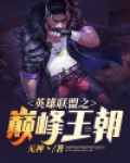 英雄联盟三星王朝
