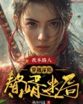 错入豪门免费阅读全文