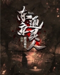 东京通灵人