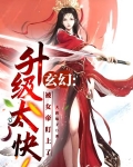 玄幻：实力提升太快怎么办？