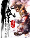 武炼苍冥