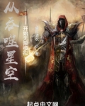 吞噬星空之无限模拟免费阅读