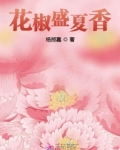 花椒哪一种最好最香