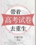 高考后,带着系统