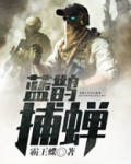 蓝鹊古诗