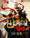 无敌英雄系统 小说