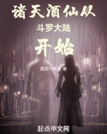 诸天酒仙从斗罗大陆开始