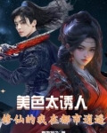 美色太诱人,修仙的我在都市逍遥