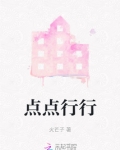 点点行行