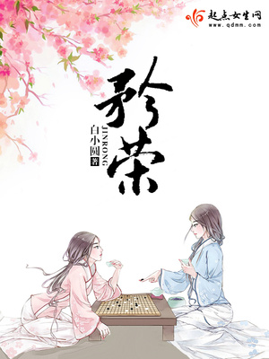 矜荣免费阅读