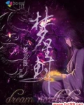 梦星封梦北辰