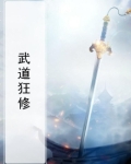 武道狂徒 百度百科