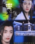 忘羡的孩子们从天而降归档