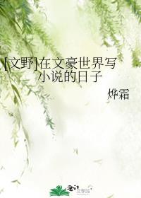 [文野]在文豪世界写小说的日子 ...