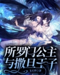 所罗门王的老婆