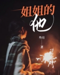 诸葛亮他姐姐